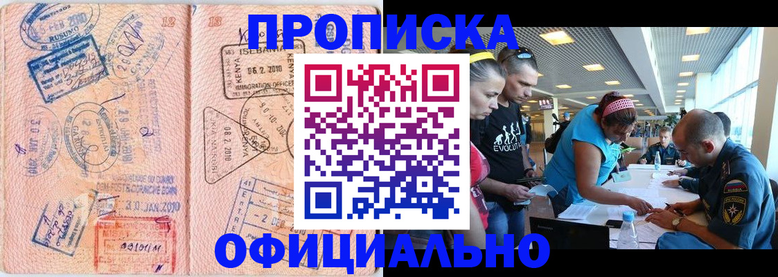прописка штамп в Дивногорске