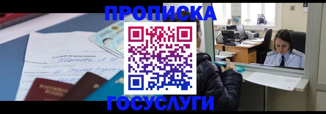 временная регистрация для школы в Дивногорске